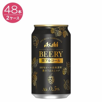 【2ケースパック】アサヒ ビアリー 0.5％ 350ml缶　×48本