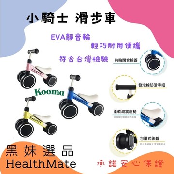 【Kooma】小騎士滑步車