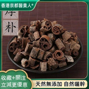 【神農百草堂】免運🚚川厚樸 川樸厚樸新貨川樸自然曬幹250g-500g【原材批發】