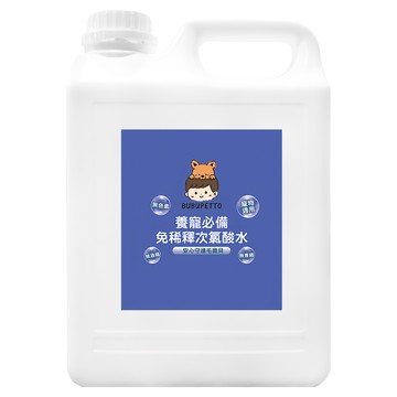 BUBUPETTO 毛孩必備免稀釋次氯酸水 寵物適用 無色素 無香精 無酒精  2L  1瓶