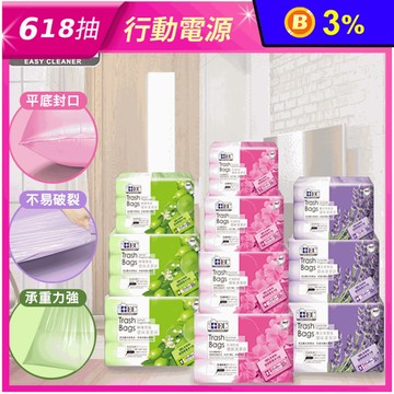 【家簡塵除】防漏環保香氛清潔垃圾袋(3捲/包)(平底封口/防滲不漏底)