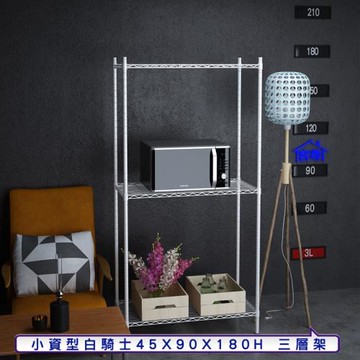 客尊屋-粗管小資型 45x90X180Hcm 白騎士三層架