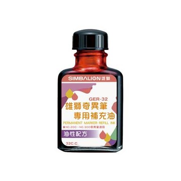 雄獅SIMBALION奇異筆補充油GER-32/紅/32cc/瓶