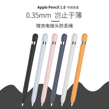 觸控筆 平板觸控筆 適用于applepencil筆套ipadpencil一2二代電容筆蘋果筆硅膠保護套『cyd5808』