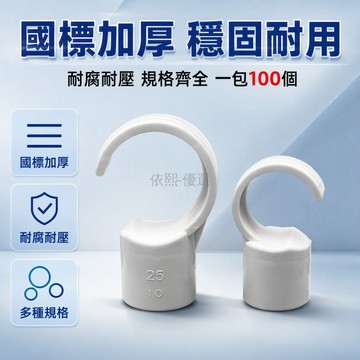 桃園出貨 加厚PVC水管勾卡 20/25/32規格 U型開口卡扣 PPR地面開槽固定配件