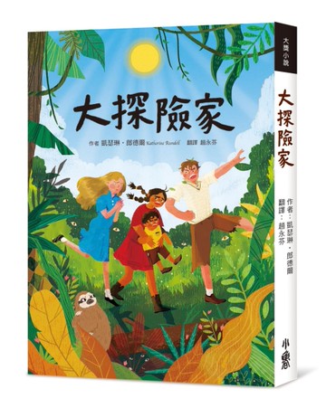 大探險家[二手書_近全新]