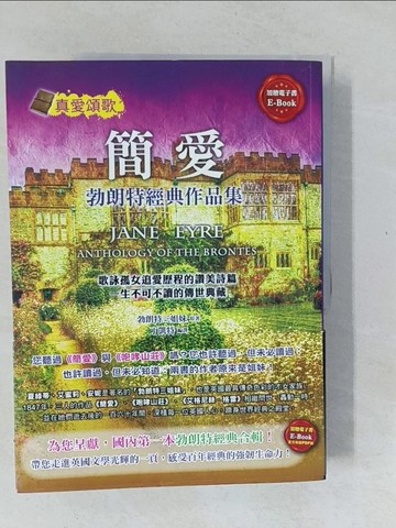 【書寶二手書T1／文學_Y4T】簡愛：勃朗特經典作品集_夏綠蒂．勃朗特, 艾蜜莉．勃朗特, 安妮．勃朗特,  丁凱特