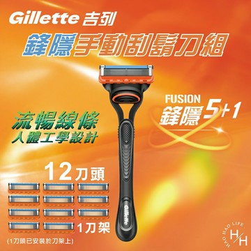 【好好生活｜吉列】鋒隱手動刮鬍刀組(橘色)刀架X1+刀頭X12 刮鬍刀 父親節禮物 輕便刮鬍刀 剃鬚刀 便携剃鬚刀 好市多現貨快出