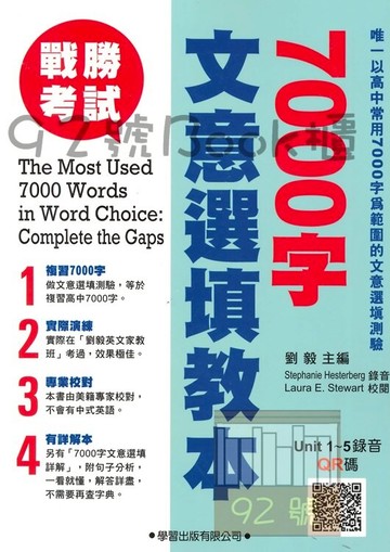 學習高中7000字文意選填教本