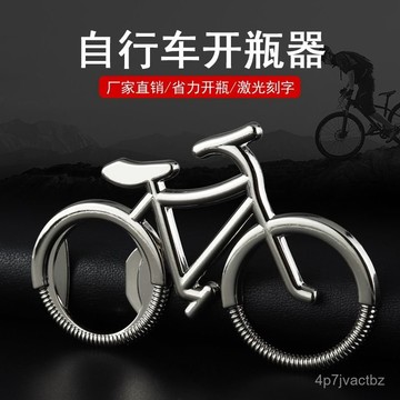 新品下殺🌟 創意金屬自行車開瓶器 創意開瓶器 腳踏車開瓶器 自行車開瓶器 創意小禮物 男友禮物 交換禮物 生日禮物 CN