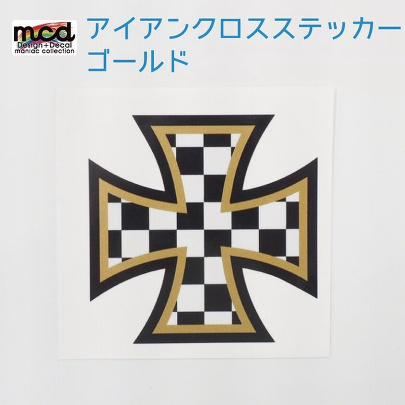 ワンポイントステッカー アイアンクロス ドイツ シール 十字架タイプ チェッカーゴールド黒フチ ワンポイント 十字架 メタリック 通販 Lineポイント最大get Lineショッピング