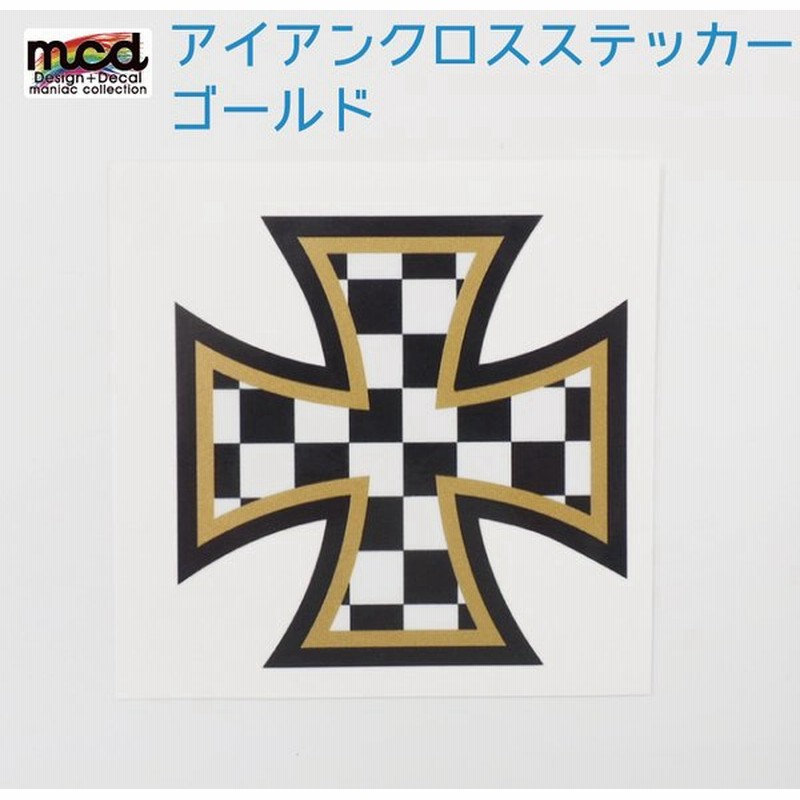 ワンポイントステッカー アイアンクロス ドイツ シール 十字架タイプ チェッカーゴールド黒フチ ワンポイント 十字架 メタリック 通販 Lineポイント最大get Lineショッピング