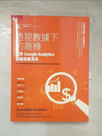 【書寶二手書T2／行銷_SFA】透視數據下的商機_布萊恩‧克里夫頓