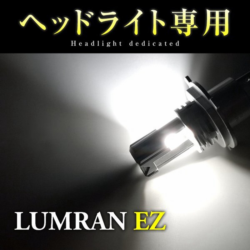 Ez スペーシアmk32s H4 Ledヘッドライト H4 Hi Lo 車検対応 H4 12v 24v H4 Ledバルブ Lumran Ez ヘッドランプ ルムラン 前期 特価 通販 Lineポイント最大get Lineショッピング