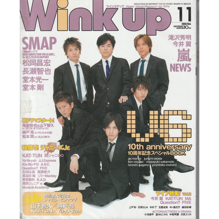 Wink up ウインクアップ　2005年11月号　雑誌