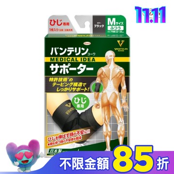 萬特力肢體護具-手肘M