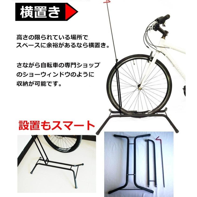 自転車スタンド 今だけ2個以上SALE! 省スペース 縦置 横置