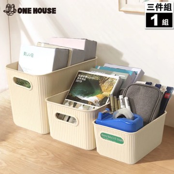 【ONE HOUSE】日雜風可堆疊收納盒-小+中+大款 三件組(1組)