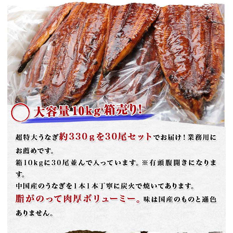 うなぎ 有頭腹開き 超特大約330g×30尾 10kg 業務用 送料無料 鰻 蒲焼き グルメ お歳暮 ギフト 10%クーポン