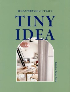 TINY IDEA 限られた空間をかわいくするコツ