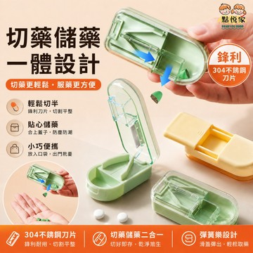 【點悅家】便攜式藥盒切藥器 分藥器 藥盒分隔 切藥盒 小藥盒 隨身藥盒 分藥盒 密封藥盒 迷你藥盒 分裝藥盒 N32
