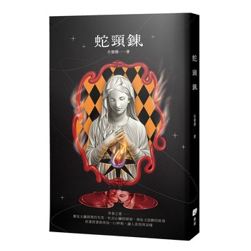 蛇頸鍊