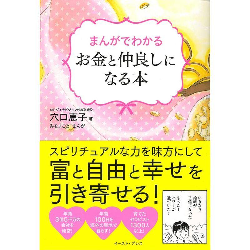 まんがでわかるお金と仲良しになる本