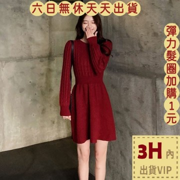 【臺灣現貨馬上出貨】女裝 洋裝 連身裙 紅色 新年 聖誕 短裙 針織裙 冬天洋裝 秋冬穿搭 DR2389【現貨24H】