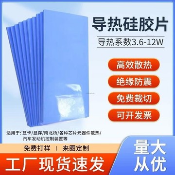 # c886tn 高導熱硅膠片 矽膠墊片 導熱墊硅脂墊片 筆記本 固態顯卡顯存 散熱貼片