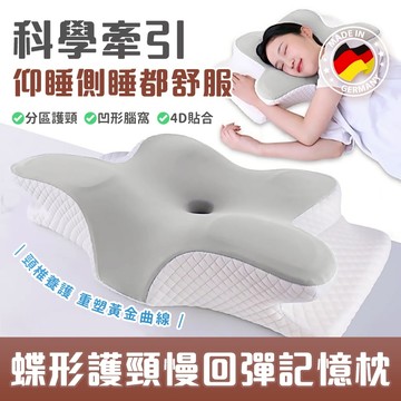 台灣出貨💥 蝶形護頸枕 日本品牌 記憶棉芯 助眠枕  記憶枕 護頸枕 枕頭 防落枕 蝴蝶型記憶枕 人體工學記憶枕 防落枕