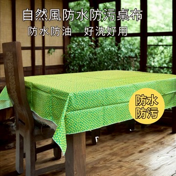 【自然屋精品】 PVC桌布 防水桌布 桌布 防水桌布 防油污桌巾 桌巾 防水桌巾 防水防油 餐桌巾 餐桌布 餐墊 桌墊