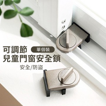 💖現貨💖門窗兒童安全鎖 防盜鎖扣 門窗窗戶安全鎖 門窗安全鎖 兒童防護鎖 移門鎖 定位鎖固定器，限位器