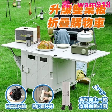 【店長推薦】折疊收納手推車 升級款雙桌板 露營 購物車 寵物