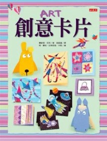 創意卡片[二手書_良好]