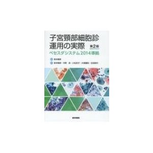 坂本　穆彦　今野　良　小松　京子　大塚　重則　古田　則行   坂本穆彦  〔本〕