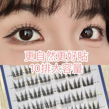 10排 貓爪 假睫毛 分段式 超自然 眼睫毛 自然 仿真