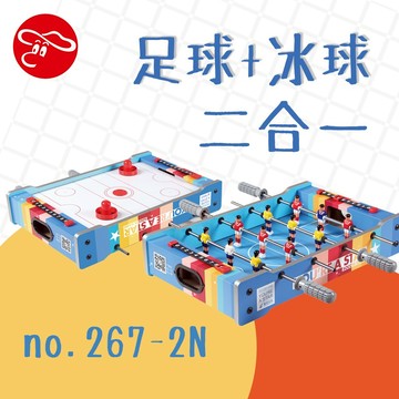 【瑪琍歐玩具】足球+冰球(二合一)/267-2N