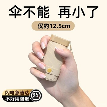 🔥48H出🔥膠囊太陽傘 摺疊口袋傘 迷你雨傘 便攜 防曬防紫外線雨傘 折疊傘 高級感 迷你傘 輕量傘 伸縮傘 膠囊摺疊傘