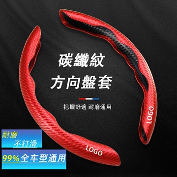 【優選百貨】99%車款通用碳纖維真皮方向盤套 方向盤皮套 方向盤套 汽車方向盤套 方向盤保護套 寶馬奧迪奔馳等通用