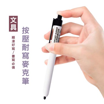 WENJIE_B796 按壓式白板筆 替換式白板筆 按動油性筆 2mm 圓頭 自動油性筆 記號筆 油性筆 按壓筆