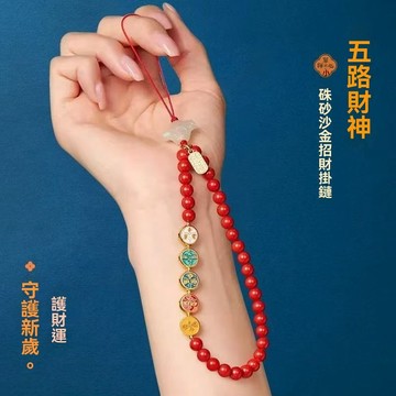 🔥臺灣出貨🔥沙金五路財神高端精緻硃砂串珠手機鏈招財平安掛件手腕繩2026創意