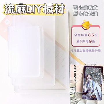 〔台灣出貨〕流沙麻將壓克力板 壓克力板材 DIY流沙麻將 DIY磁性吧唧磚 造型流麻卡磚 票根沙漏貓爪櫻花愛心