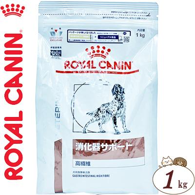 ロイヤルカナン 消化器サポート 高繊維 ドライ 犬用 1kg ＊ROYAL CANIN