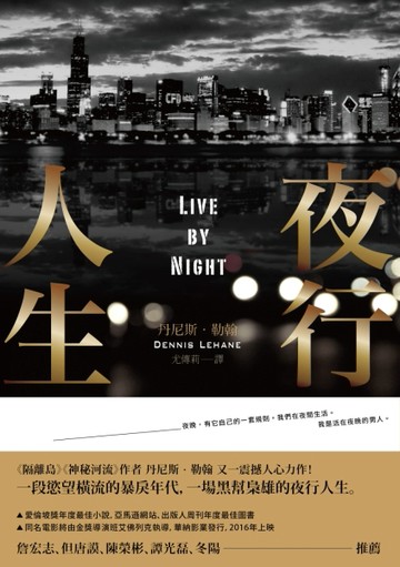 夜行人生[二手書_普通]
