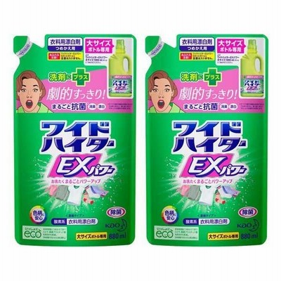 2セット 花王 ワイドハイター EXパワー 大 つめかえ用 880mL ×2セット Kao 衣料用漂白剤 漂白剤 除菌 黄ばみ 黒ずみ 詰