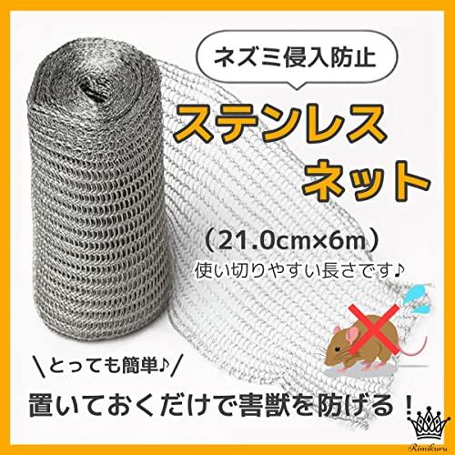 Rimikuru ソフト ステンレスネット 防鼠金網 ロール ネズミ ネットシート ナメクジ カタツムリ コウモリ ヘビ 侵入防止 (幅21cm×6m)