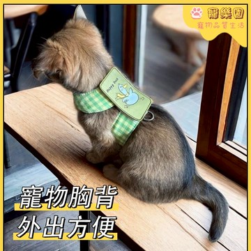 現貨🚀 寵物胸背 貓咪牽繩 狗狗外出牽引繩 防掙脫 貓狗通用胸背 背心式胸背 小型犬牽引繩 貓咪外出牽引繩 遛貓遛狗必備