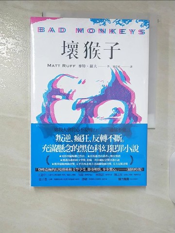 【書寶二手書T7／翻譯小說_TN1】壞猴子_麥特．羅夫,  聞若婷