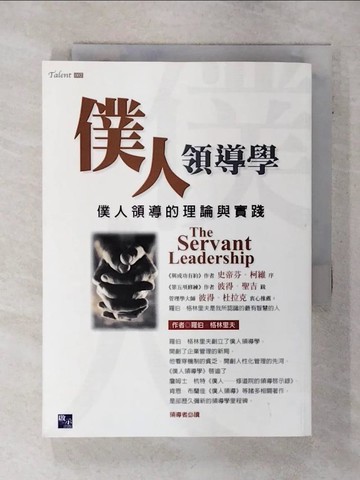【書寶二手書T4／財經企管_AJ9】僕人領導學_胡愈寧, 羅伯.格