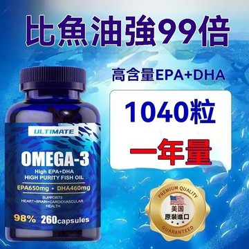 💯美國進口 omega-3 高純度魚油 98%濃度魚油 調節生理機能EPA+DHA 無蔗糖 1罐260粒超大容量 中老年